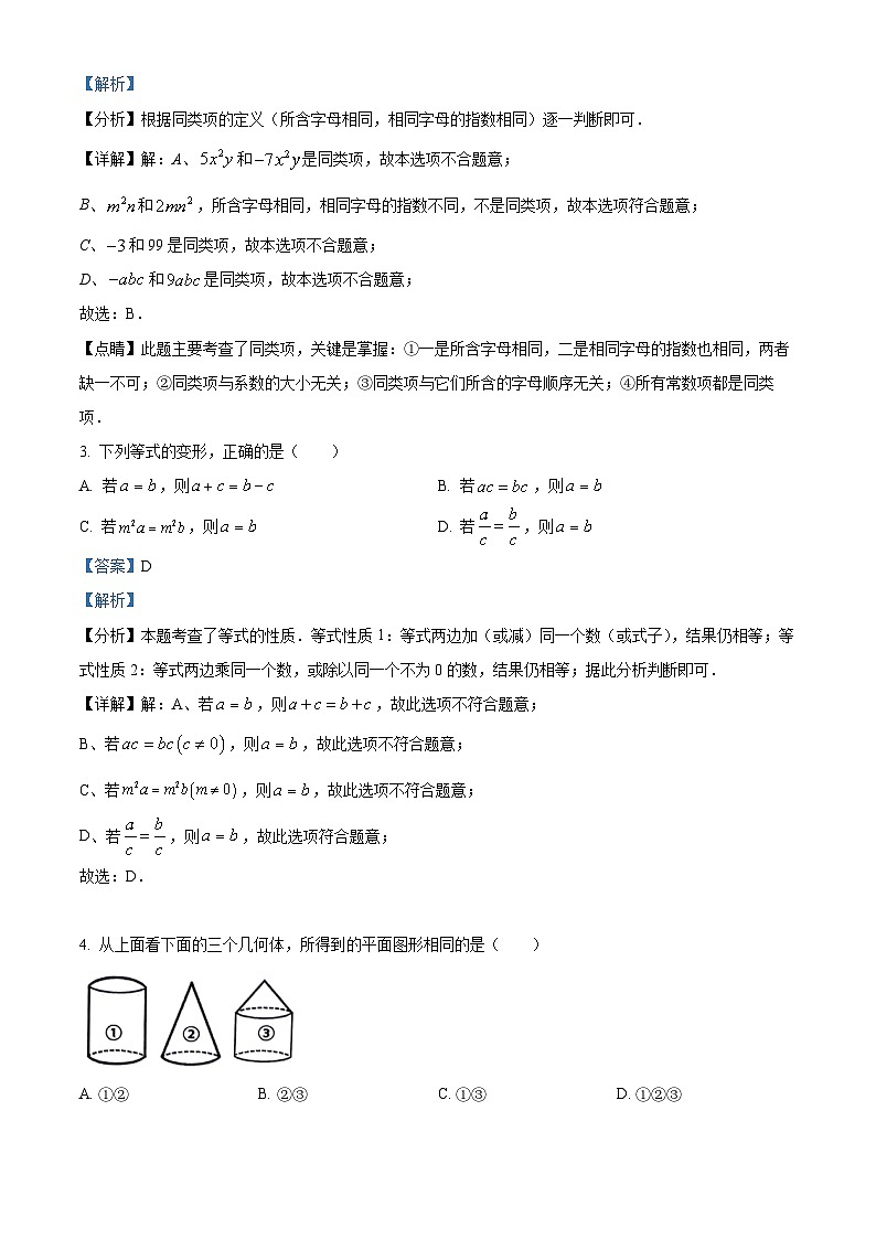 52,山东省济宁市微山县2023-2024学年七年级上学期期末数学试题第2页