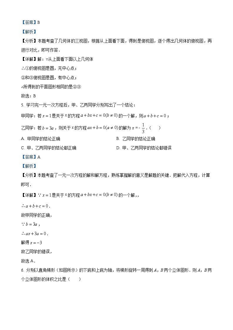 52,山东省济宁市微山县2023-2024学年七年级上学期期末数学试题第3页
