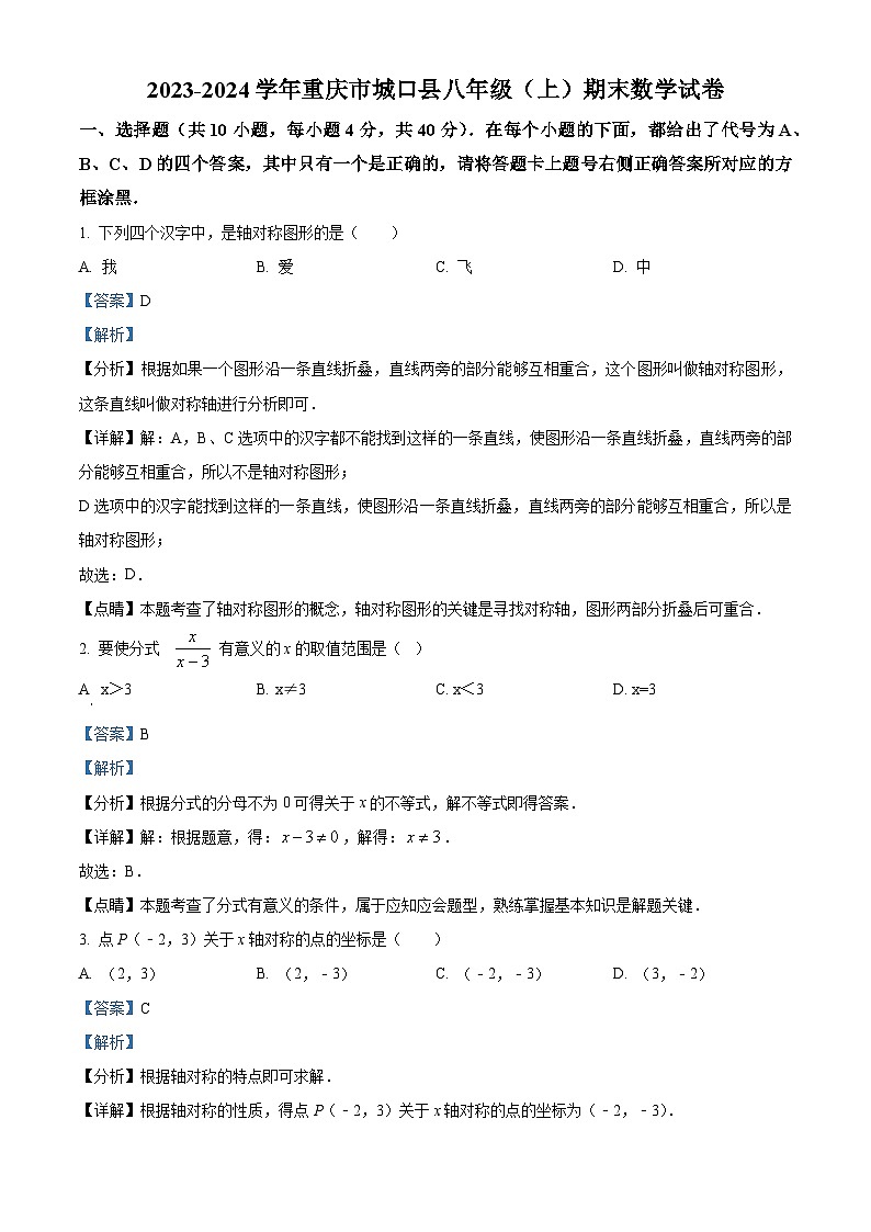 55,重庆市城口县2023-2024学年八年级上学期期末数学试题第1页