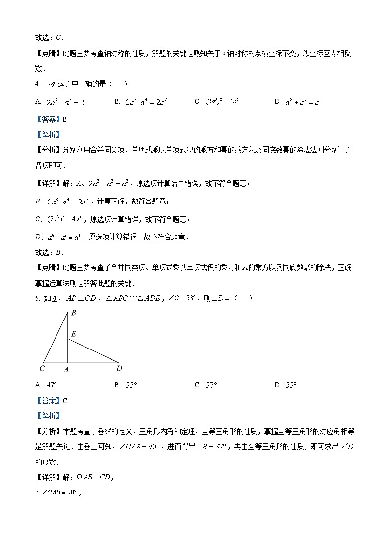 55,重庆市城口县2023-2024学年八年级上学期期末数学试题第2页