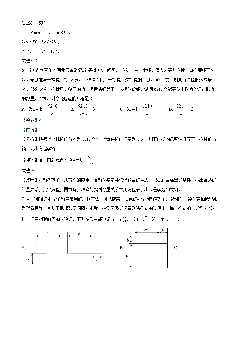 55,重庆市城口县2023-2024学年八年级上学期期末数学试题第3页