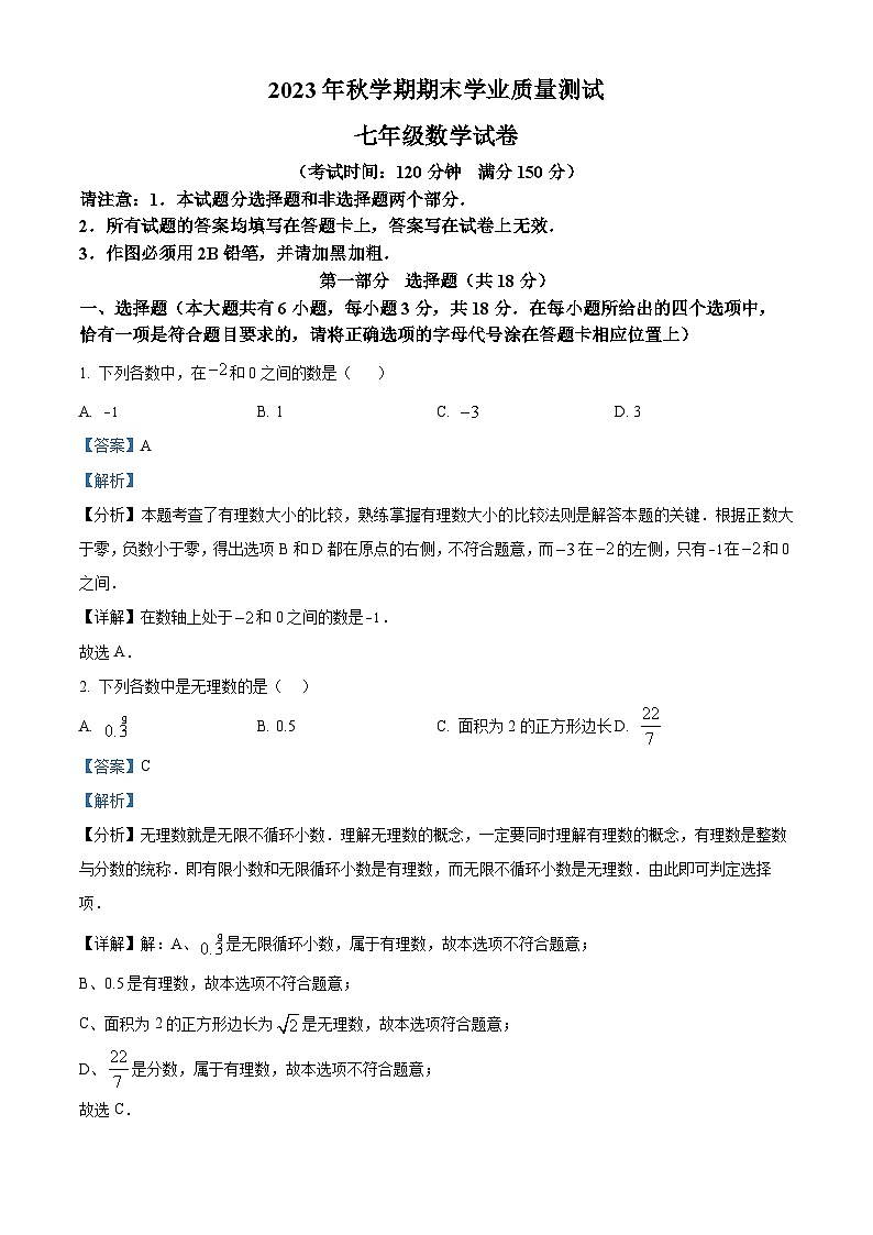 211,江苏省泰州市兴化市2023-2024学年七年级上学期期末数学试题01