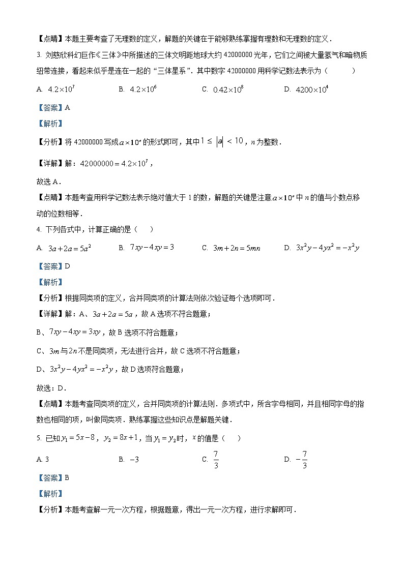 211,江苏省泰州市兴化市2023-2024学年七年级上学期期末数学试题02