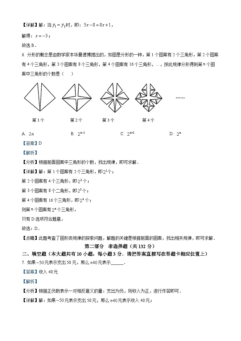 211,江苏省泰州市兴化市2023-2024学年七年级上学期期末数学试题03