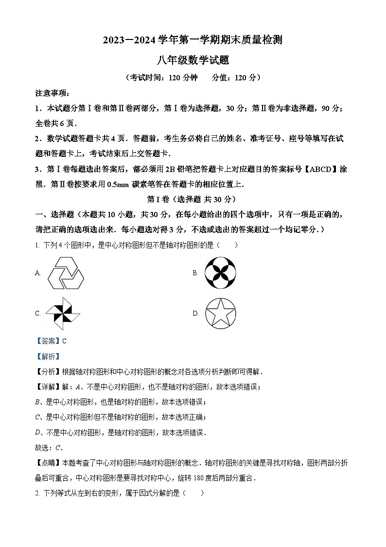 215,山东省东营市垦利区(五四制)2023-2024学年八年级上学期期末考试数学试题第1页