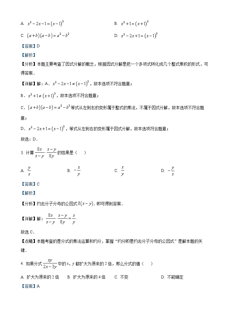 215,山东省东营市垦利区(五四制)2023-2024学年八年级上学期期末考试数学试题第2页