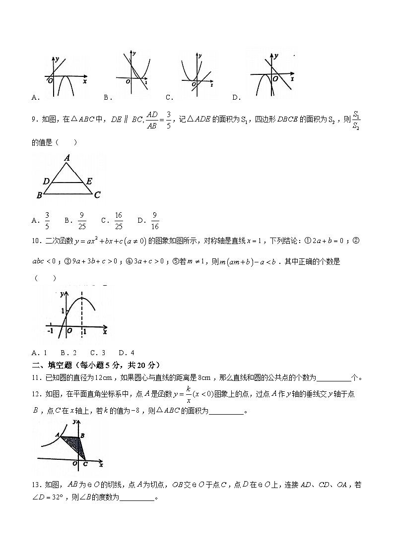 219,安徽省安庆市2023-2024学年九年级下学期开学考试数学试题第2页
