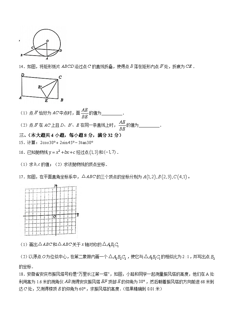 219,安徽省安庆市2023-2024学年九年级下学期开学考试数学试题第3页