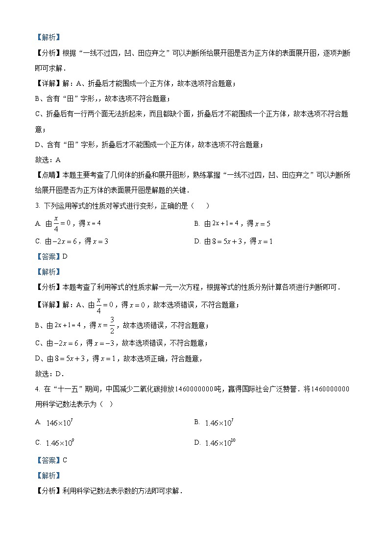 223,吉林省白城市通榆县育才学校等校联考2023-2024学年七年级上学期期末数学试题第2页