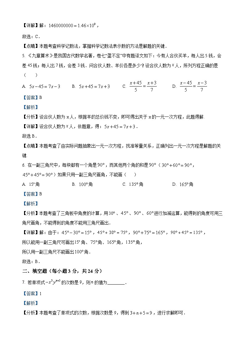 223,吉林省白城市通榆县育才学校等校联考2023-2024学年七年级上学期期末数学试题第3页