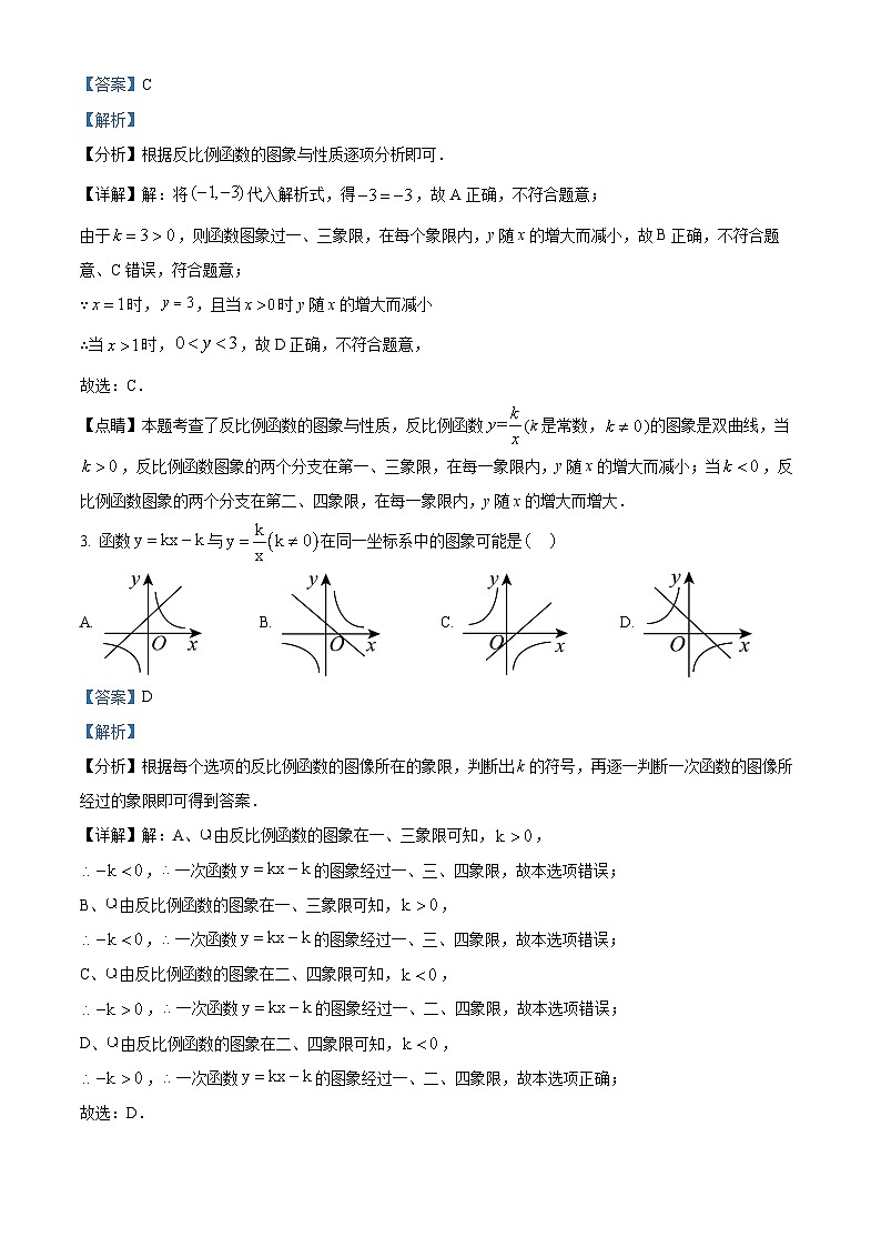 239,山东省泰安市东平县2023-2024学年九年级上学期期末数学试题第2页