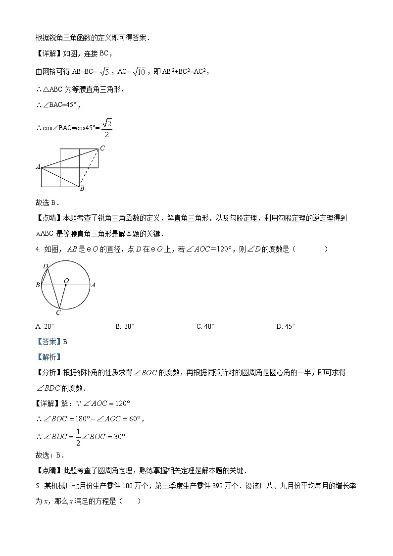 240,山东省聊城市聊城文轩初级中学2023-2024学年九年级上学期期末数学试题03