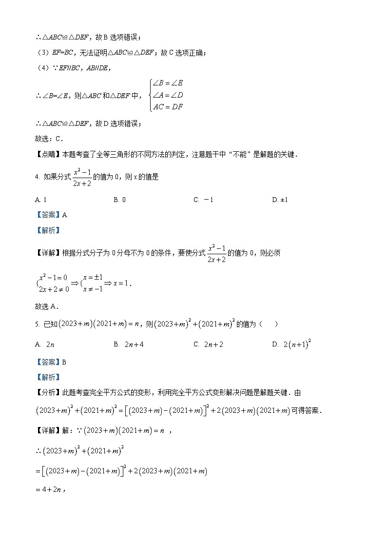 250,山东省日照市东港区2023-2024学年八年级上学期期末数学试题第3页