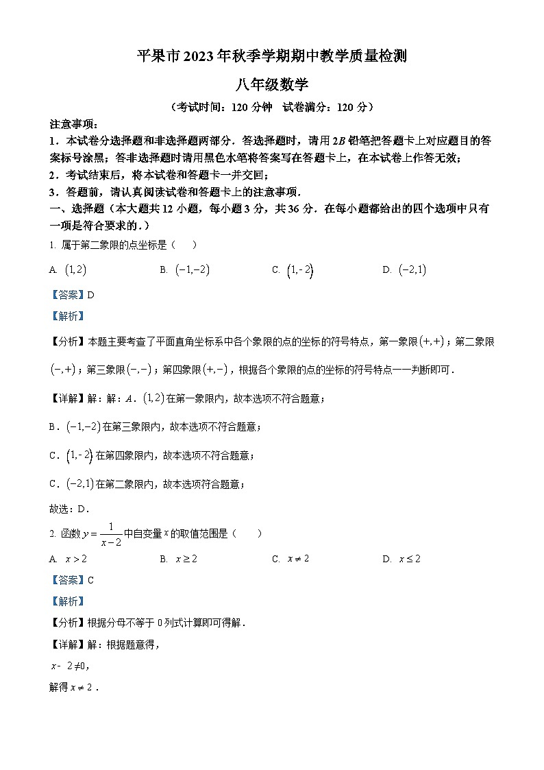 252,广西壮族自治区百色市平果市2023-2024学年八年级上学期期中数学试题01