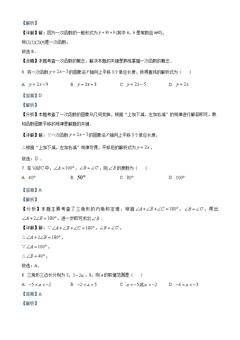 252,广西壮族自治区百色市平果市2023-2024学年八年级上学期期中数学试题03