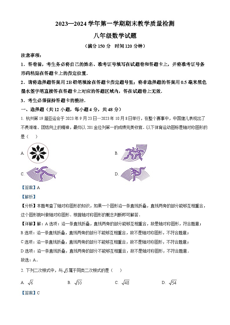273,山东省德州市临邑县2023-2024学年八年级上学期期末数学试题01