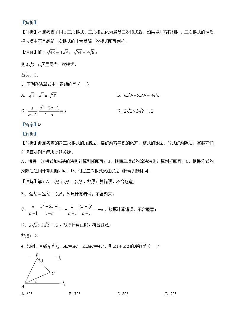 273,山东省德州市临邑县2023-2024学年八年级上学期期末数学试题02