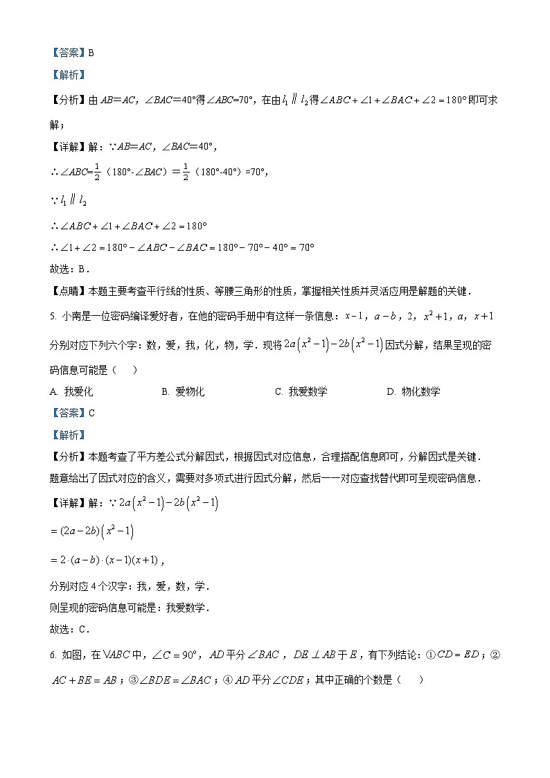 273,山东省德州市临邑县2023-2024学年八年级上学期期末数学试题03