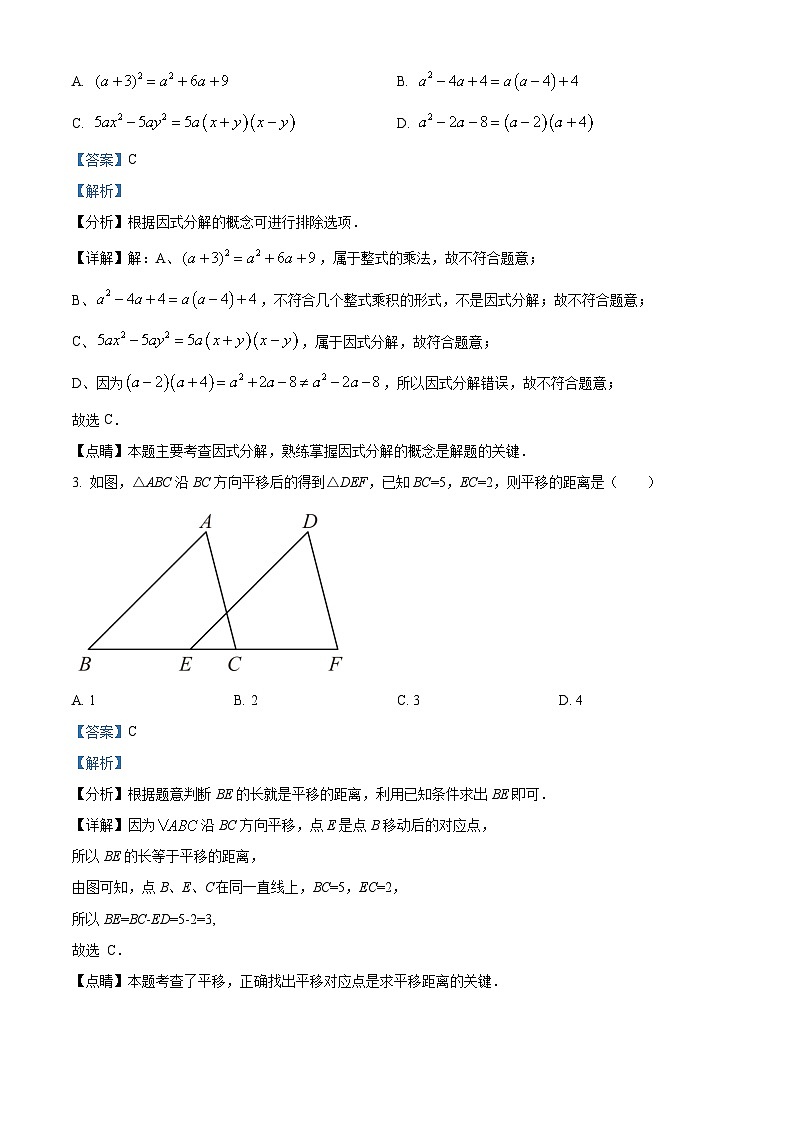 277,山东省淄博市高新片区(五四学制)2023-2024学年八年级上学期期末数学试题第2页