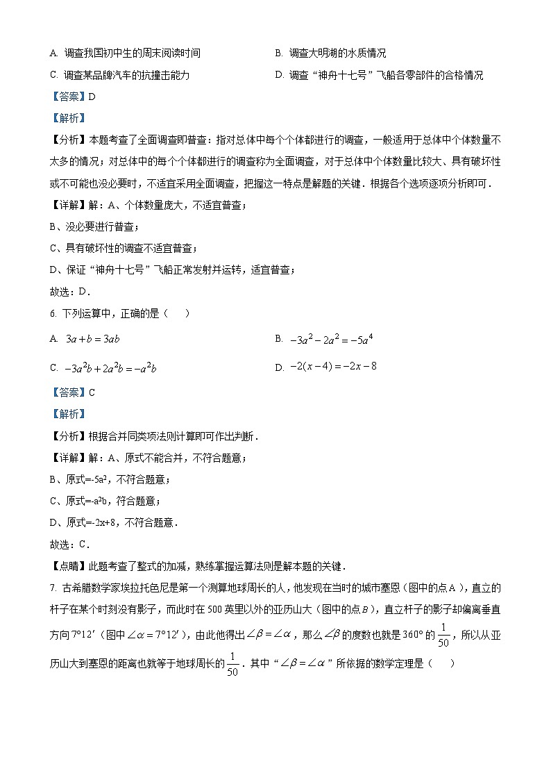 271,山东省济南市历下区2023-2024学年七年级上学期期末数学试题第3页