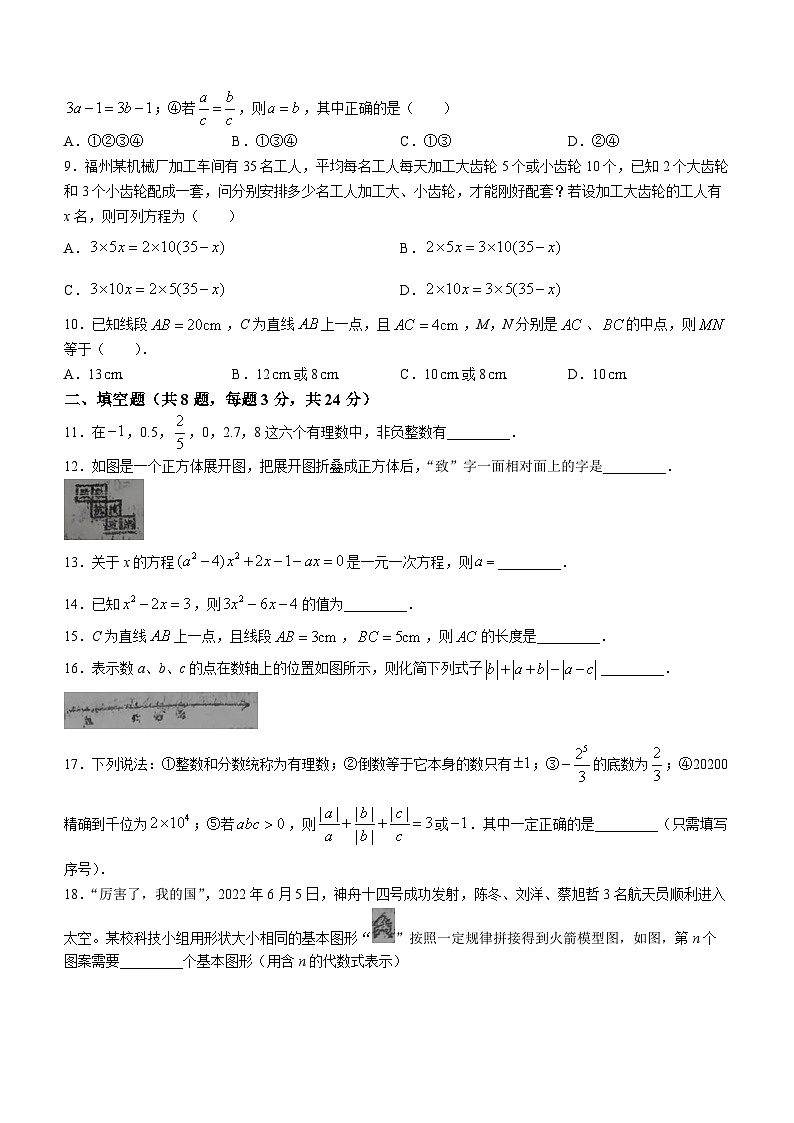 295,辽宁省葫芦岛市龙港区实验中学2023-2024学年七年级上学期11月月考数学试题()第2页