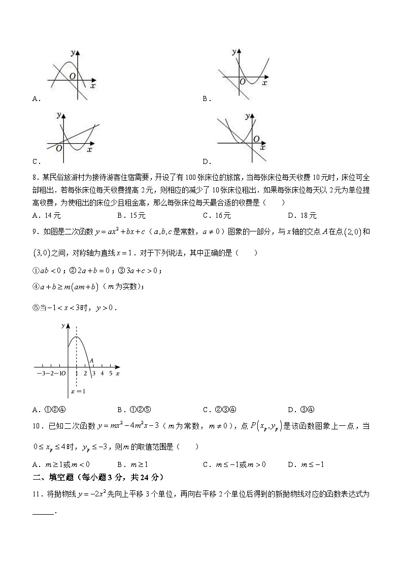 299,江苏省苏州市姑苏区苏州中学校2023-2024学年九年级上学期10月月考数学试题第2页
