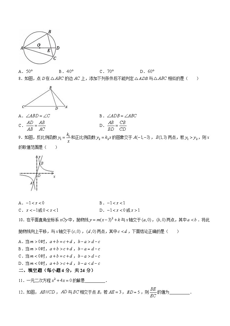 303,福建省福州金山中学2023-2024学年九年级下学期开学考数学试题()第2页