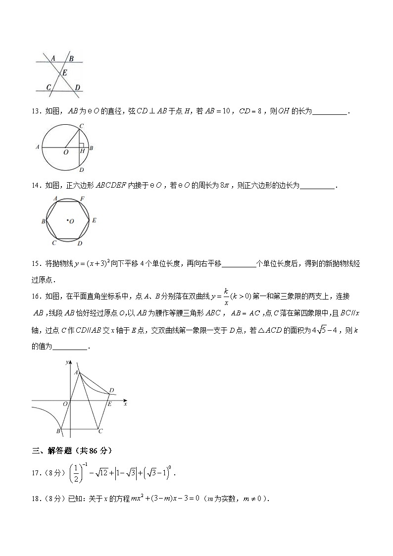 303,福建省福州金山中学2023-2024学年九年级下学期开学考数学试题()第3页