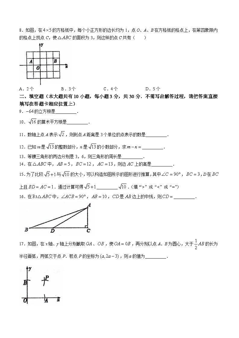 304,江苏省淮安市周恩来红军中学2023-2024学年八年级上学期第三次月考数学试题()第2页
