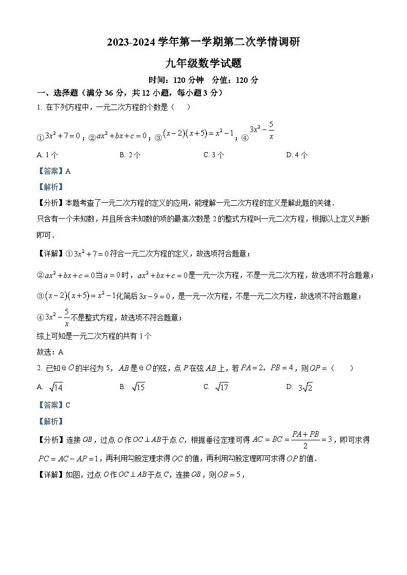 308,山东省聊城市东昌府区多校联盟2023-2024学年九年级上学期12月月考数学试题第1页