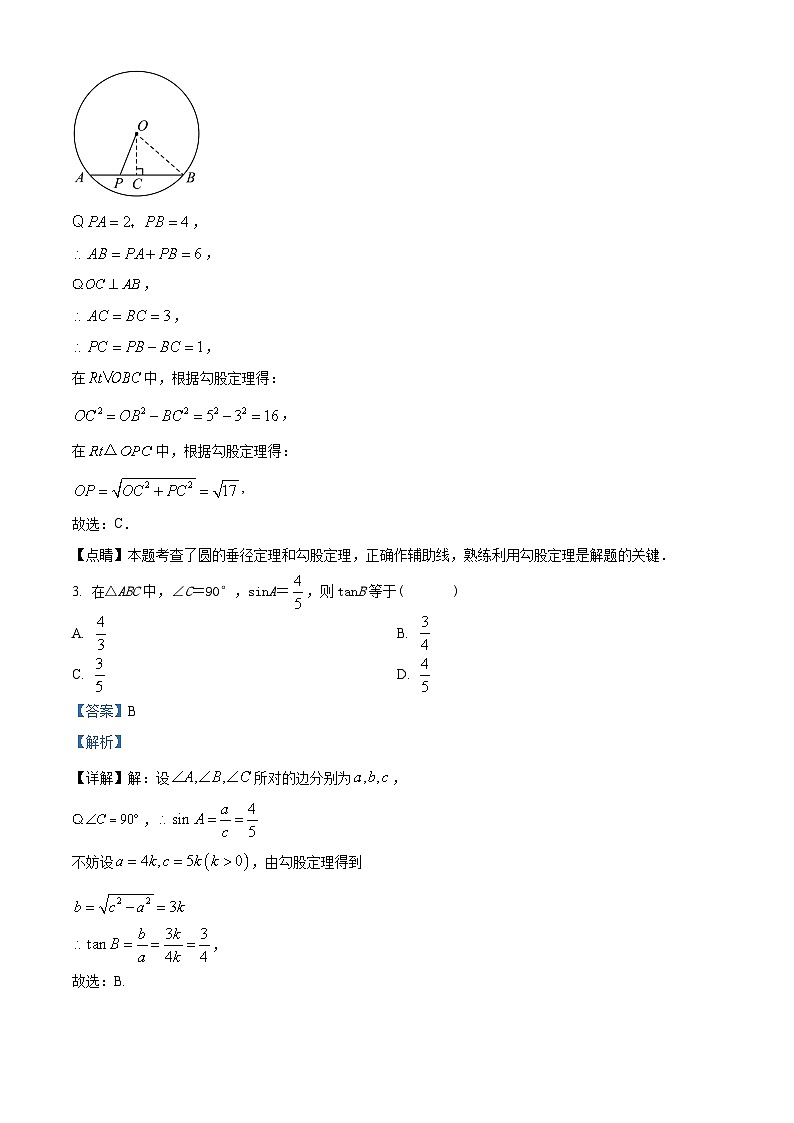 308,山东省聊城市东昌府区多校联盟2023-2024学年九年级上学期12月月考数学试题第2页