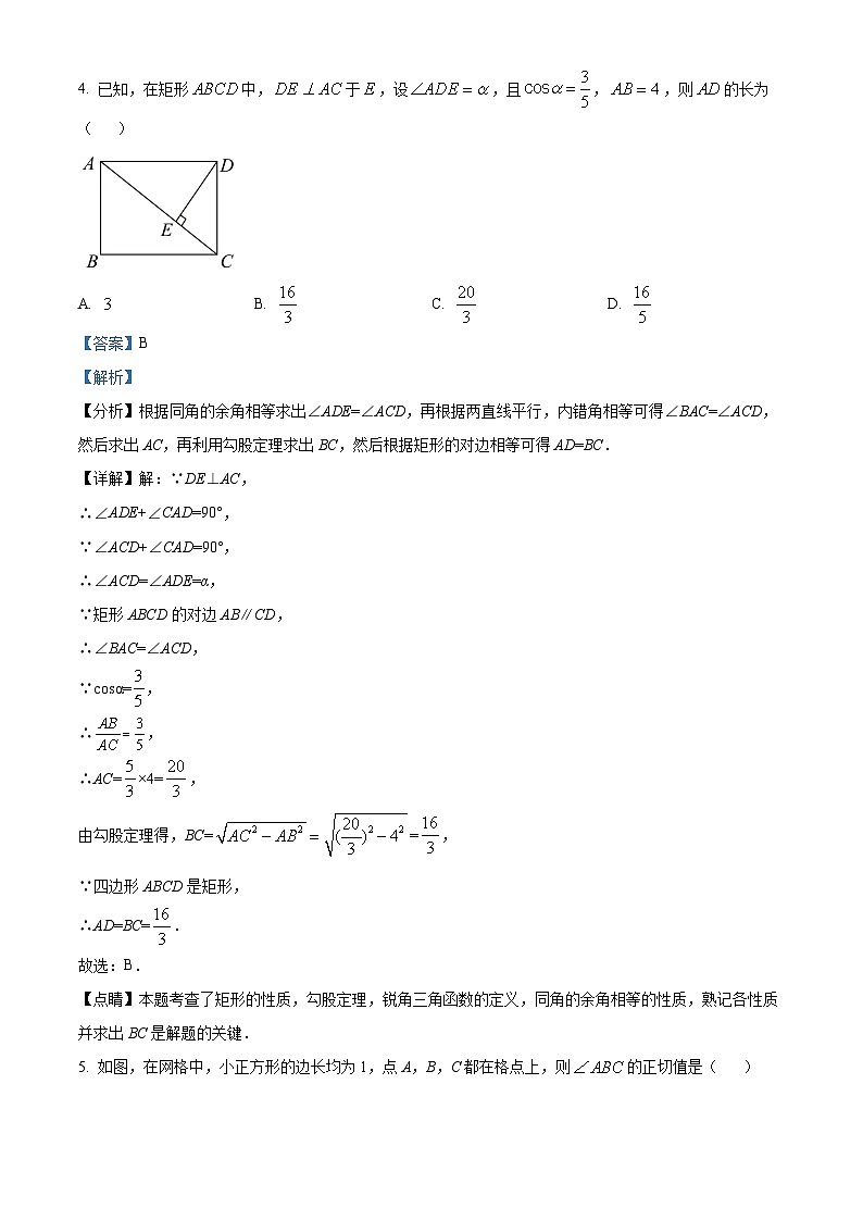 308,山东省聊城市东昌府区多校联盟2023-2024学年九年级上学期12月月考数学试题第3页