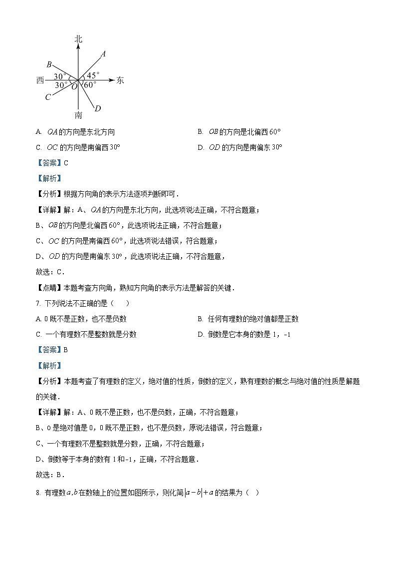 341,江苏省无锡市梁溪区2023-2024学年七年级上学期期末数学试题第3页