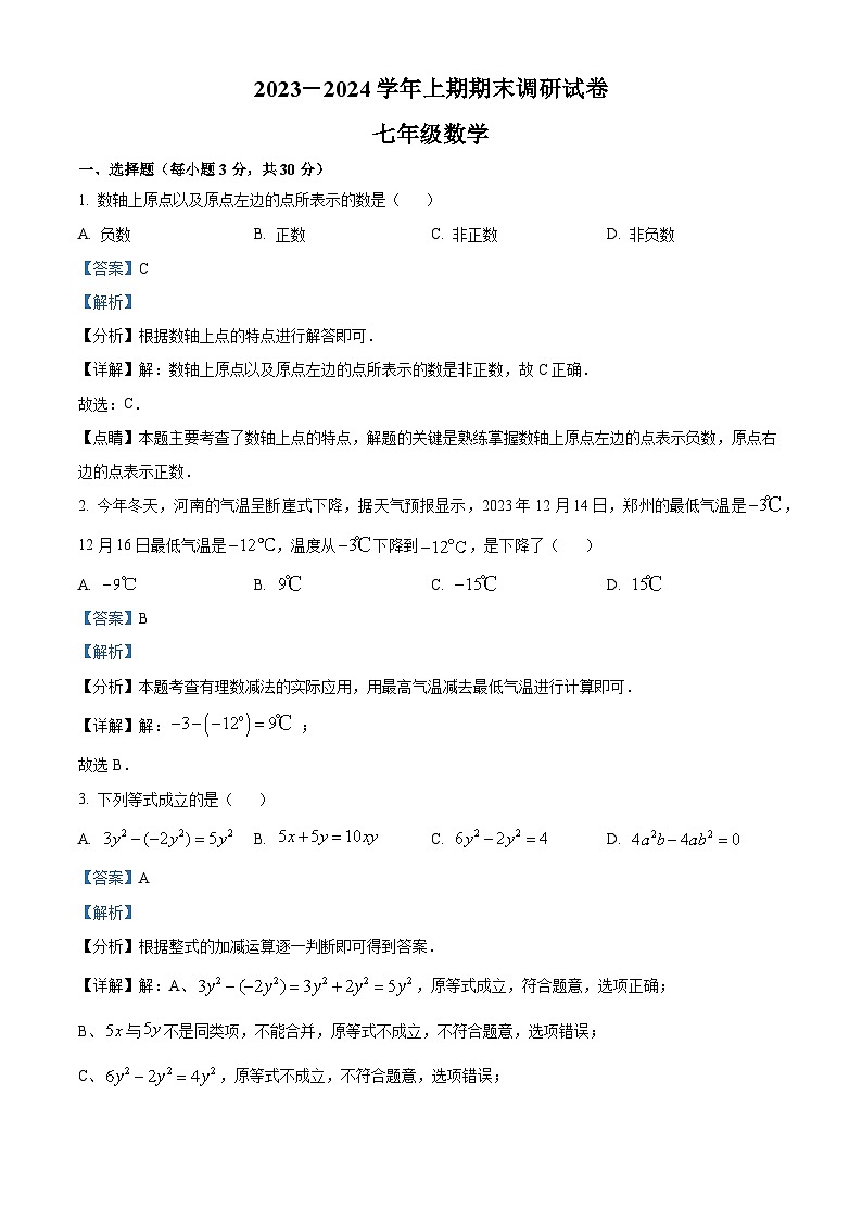 344,河南省新乡市卫辉市2023-2024学年七年级上学期期末数学试题第1页