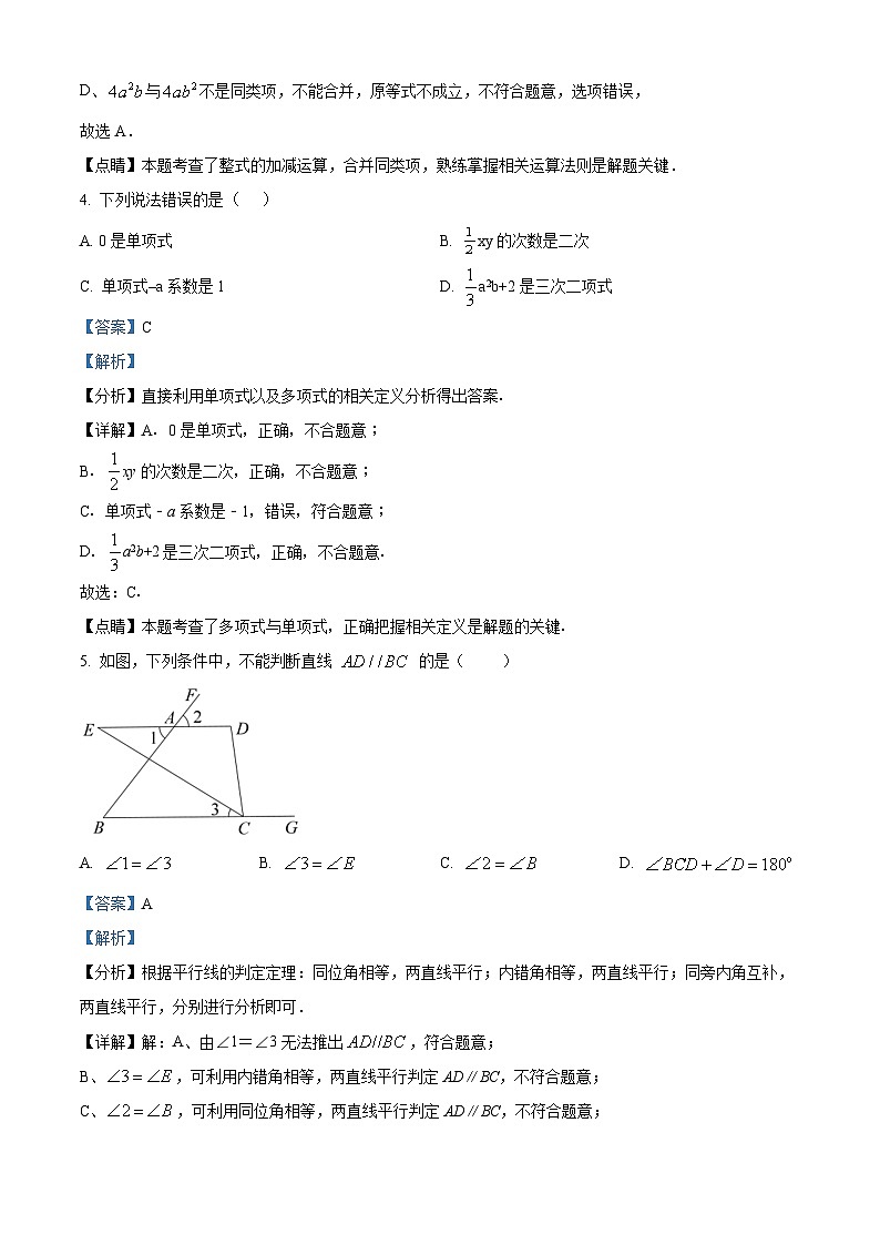 344,河南省新乡市卫辉市2023-2024学年七年级上学期期末数学试题第2页