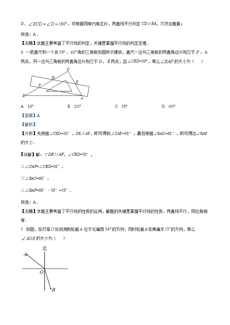 344,河南省新乡市卫辉市2023-2024学年七年级上学期期末数学试题第3页