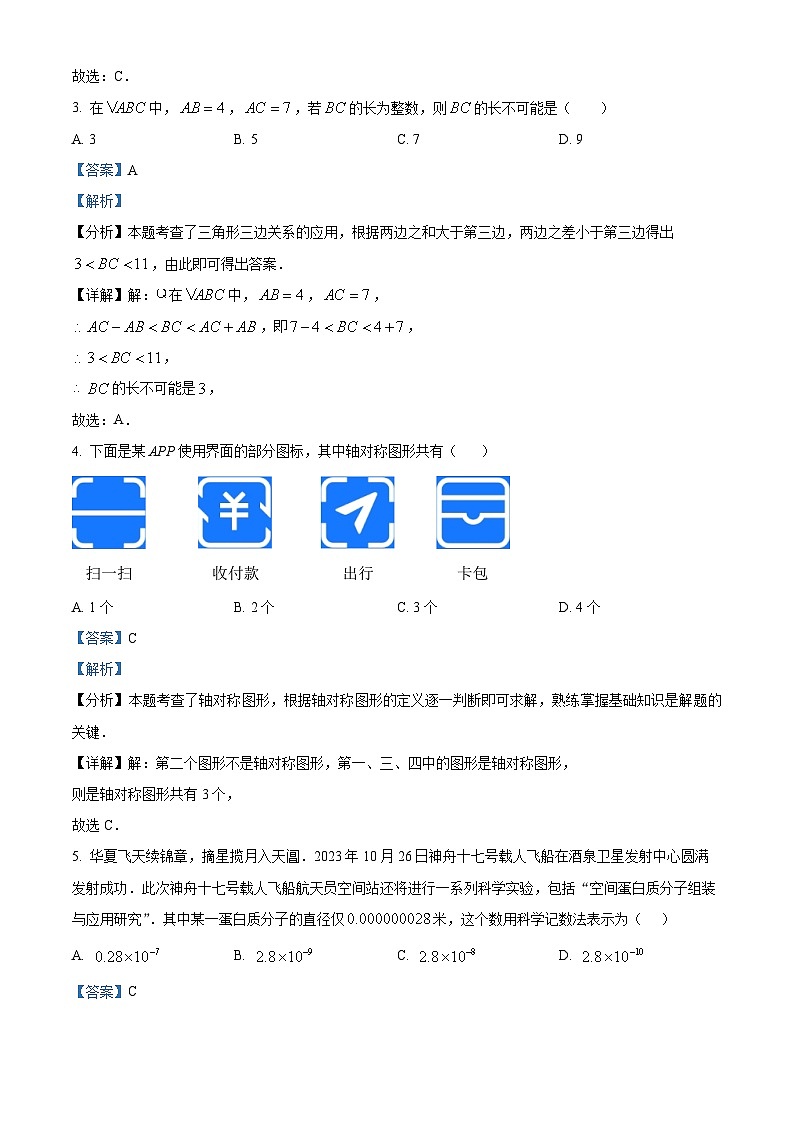 346,贵州省安顺市关岭布依族苗族自治县2023-2024学年八年级上学期期末数学试题第2页