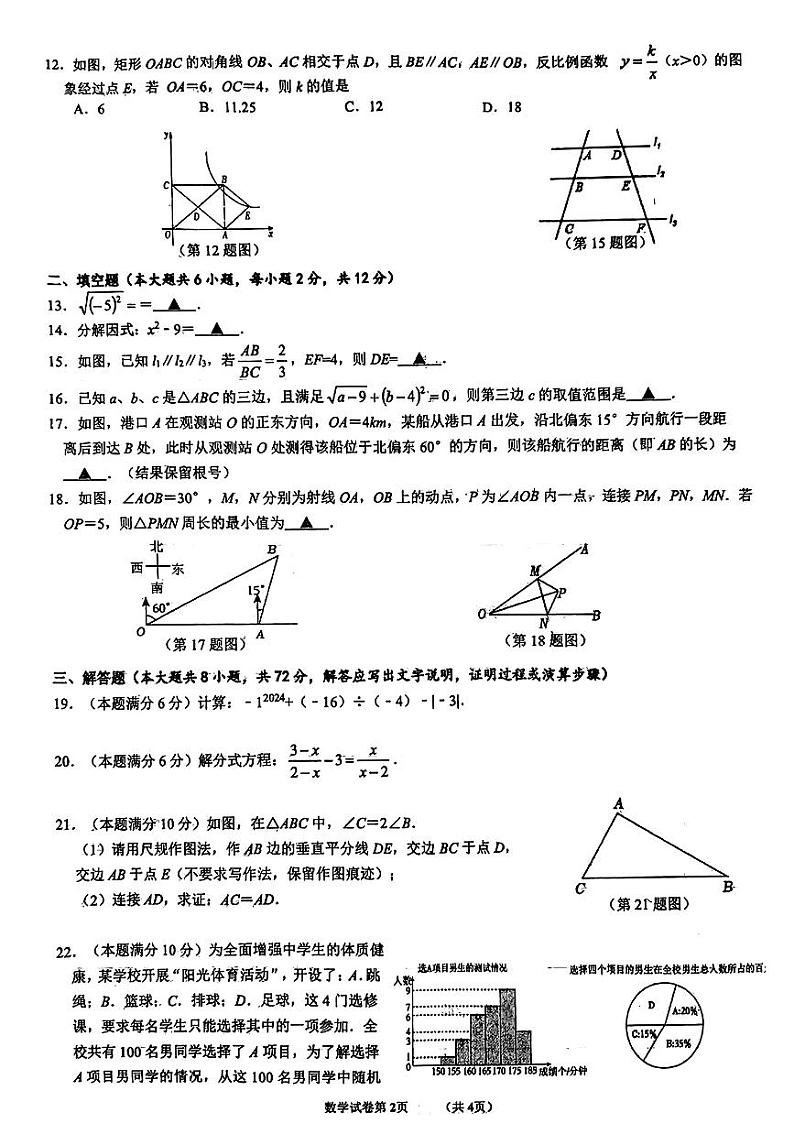 07,广西壮族自治区南宁市西乡塘区广西大学附属中学2023-2024学年九年级下学期开学考数学试题02