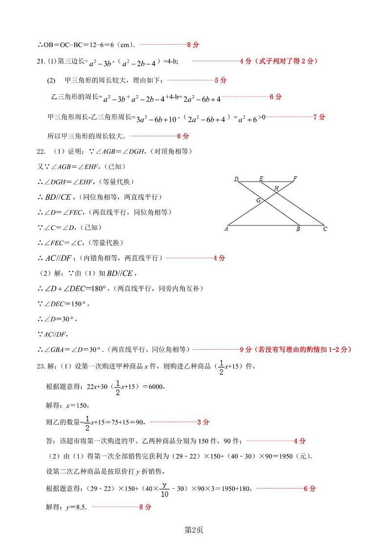 14,湖南省长沙市开福区青竹湖湘一外国语学校2023—2024学年七年级下学期入学考试数学试卷02