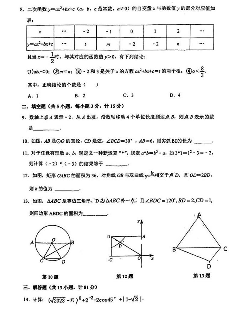 16,陕西省西安市滨河学校2023—2024学年九年级下学期开学考试数学试题02