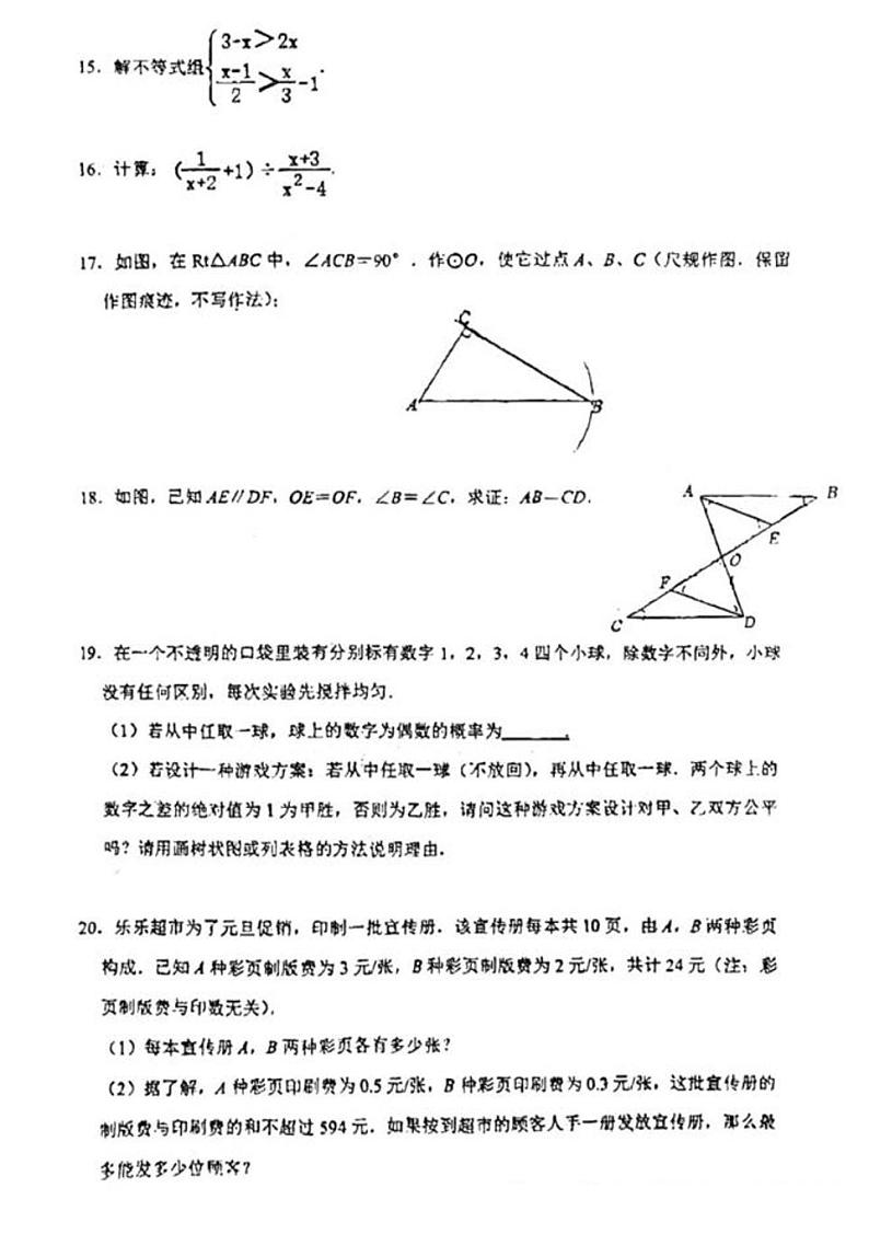 16,陕西省西安市滨河学校2023—2024学年九年级下学期开学考试数学试题03
