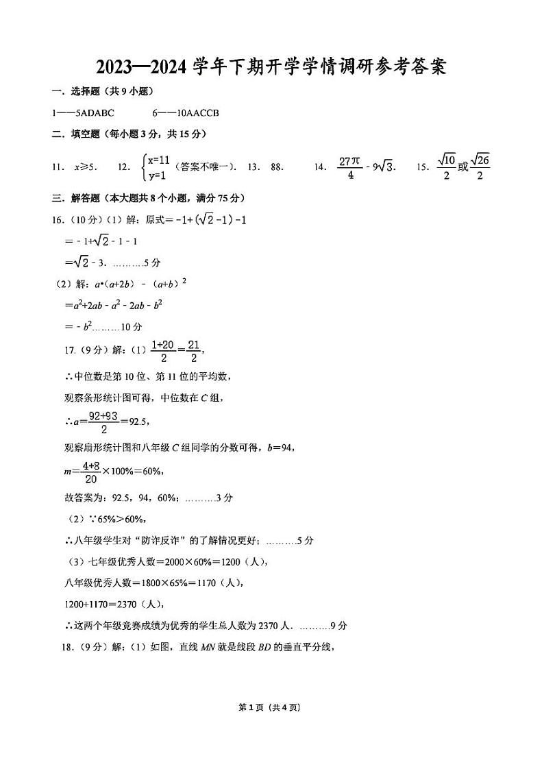 323,河南省 郑州市 金水区河南省实验中学2023-2024学年九年级下学期开学测 数学试卷(1)第1页