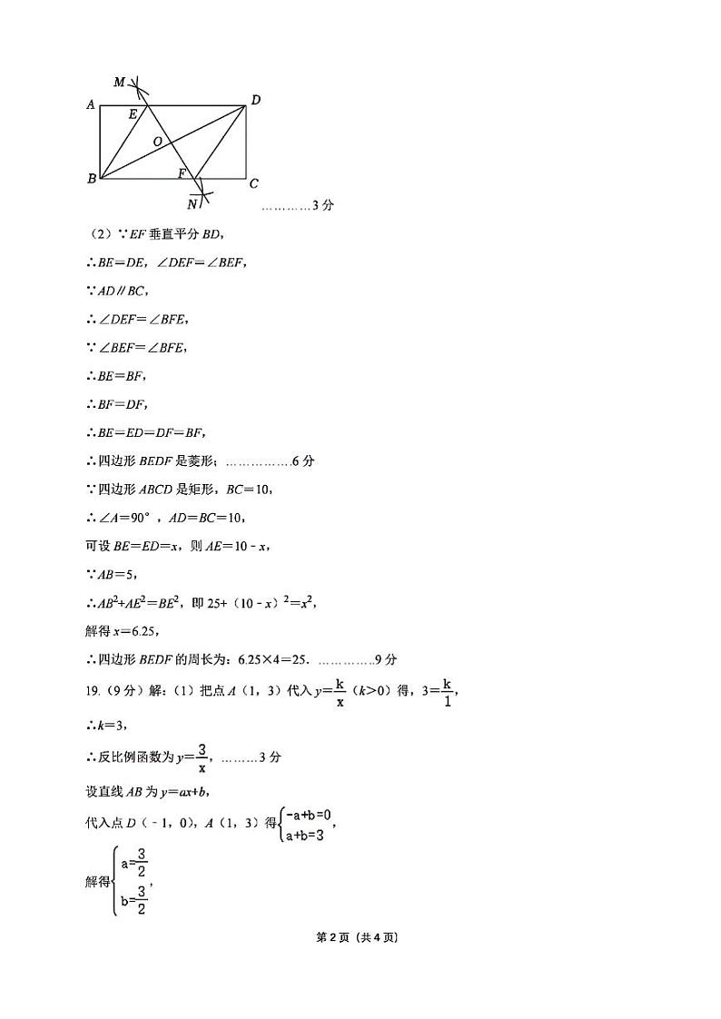 323,河南省 郑州市 金水区河南省实验中学2023-2024学年九年级下学期开学测 数学试卷(1)第2页