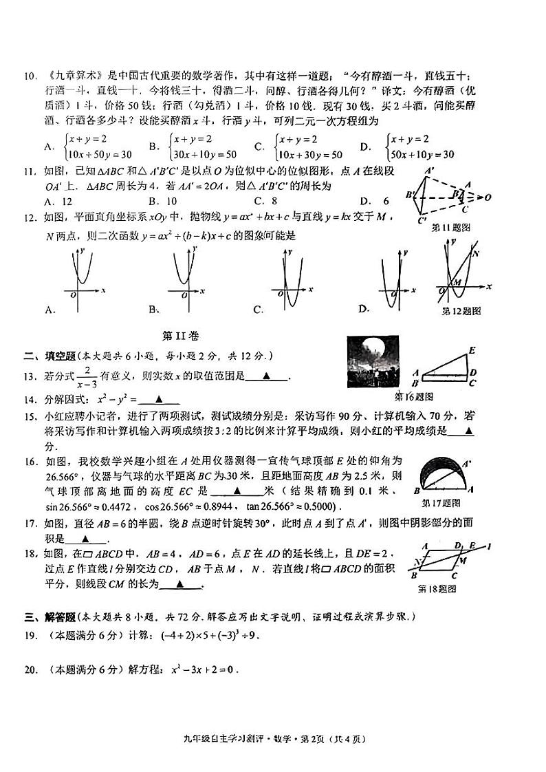 337,广西南宁市青秀区南宁市第十四中学2023-2024学年九年级下学期开学考数学试卷(1)02
