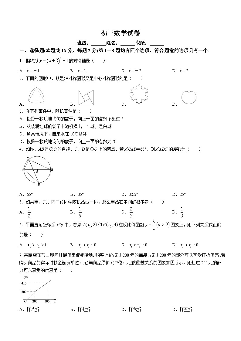 北京市汇文教育集团垂杨柳学校2023-2024学年九年级下学期开学考数学试题(无答案)第1页