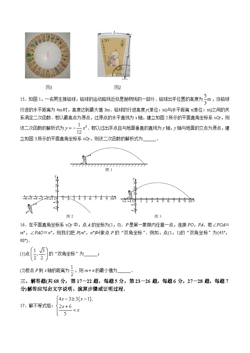 北京市汇文教育集团垂杨柳学校2023-2024学年九年级下学期开学考数学试题(无答案)第3页