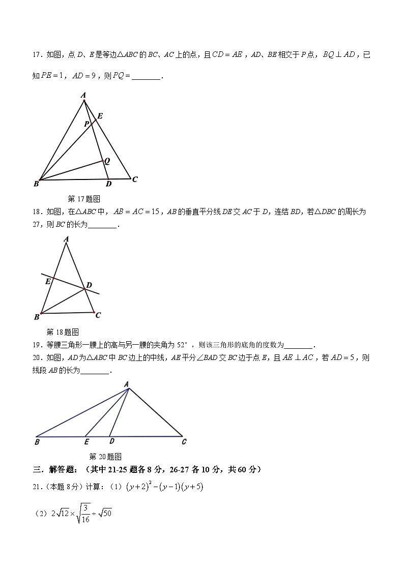 黑龙江省哈尔滨市第六十九中学校2023-2024学年八年级下学期开学测试数学试题第3页