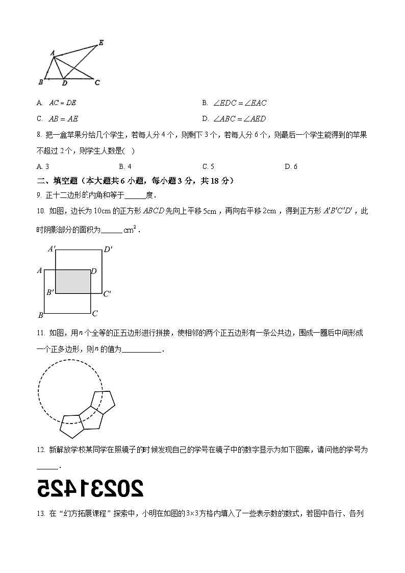吉林省长春市绿园区新解放学校2023-2024学年七年级上学期期末数学试题(原卷版+解析版)02