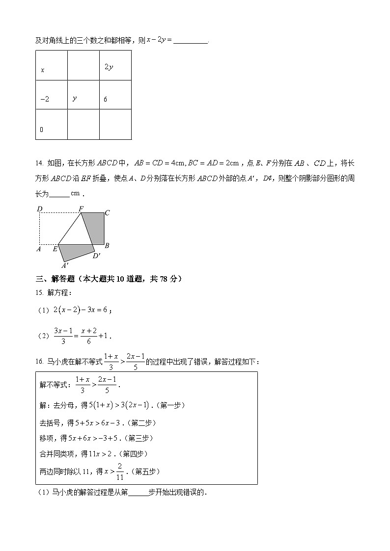 吉林省长春市绿园区新解放学校2023-2024学年七年级上学期期末数学试题(原卷版+解析版)03