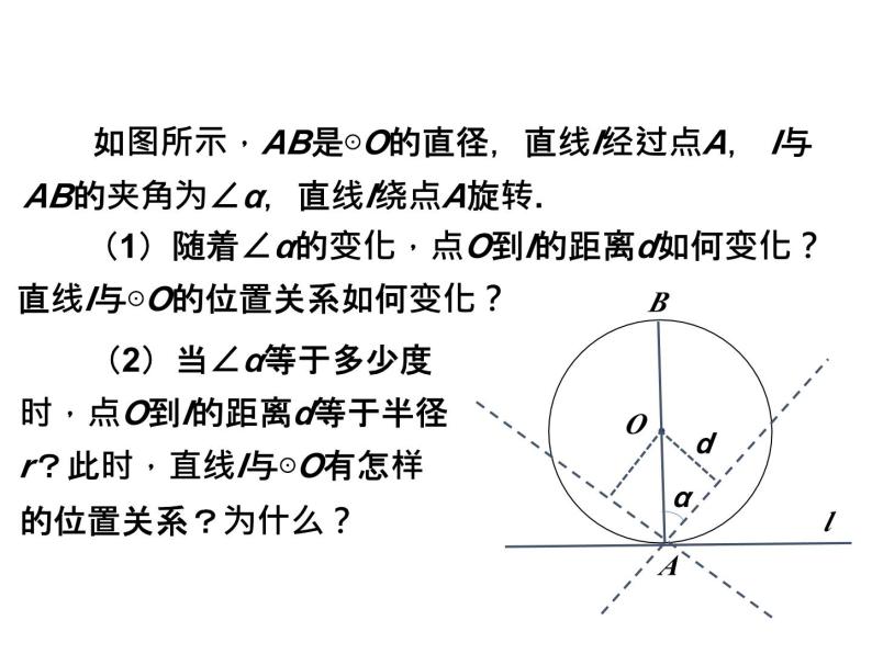 3.6 直线和圆的位置关系第2课时 切线的判定 北师大版九年级数学下册课件05